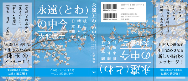 「永遠（とわ）の中今」カバー.jpg