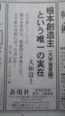 毎日新聞広告「根本創造主（大宇宙意識）という唯一の実在」２０１４年１１月６日.jpg