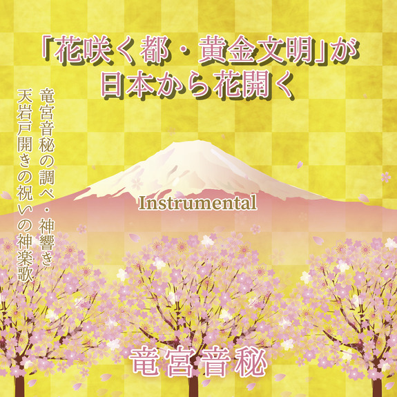 配信用ジャケ写FUJI-3010.jpg