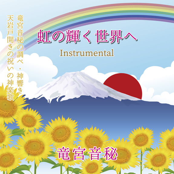 FUJI-3002ジャケ写Instrumental.jpg