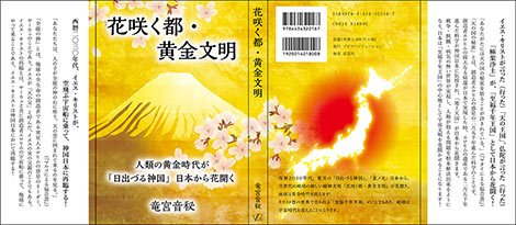 「花咲く都・黄金文明」カバー見開