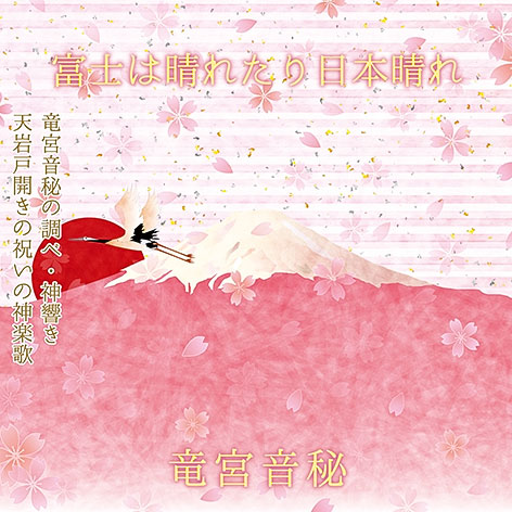 「花咲く都・黄金文明」が日本から花開く・ジャケット画像