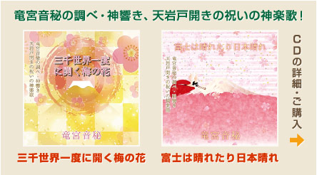 CD第5作「三千世界一度に開く梅の花」、第7作「富⼠は晴れたり⽇本晴れ」の詳細・ご購入はこちらから